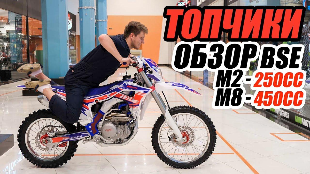 ТОПЧИК ОТ BSE! Обзор M2 и M8
